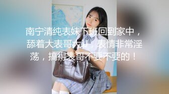 女王的小奶狗，调情清纯极品学妹尤物，让小姑娘吃奶舔逼，乖巧听话特写展示骚穴水多逼毛都湿透了，呻吟可射