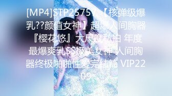 [MP4]STP25757 【核弹级爆乳??颜值女神】超爆人间胸器『樱花悠』大尺度私拍 年度最爆爽乳SS极美女神 人间胸器终极啪啪性爱完结篇 VIP2209