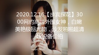 丝毫不输明星的极品女神 杭州顶级上流名媛RosesJoo鲤鲤 美穴爆乳 户外漏出3P