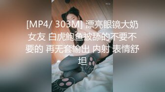 [MP4/ 1.29G] 白白嫩嫩的大奶女友被干出白浆很害羞不愿意露脸