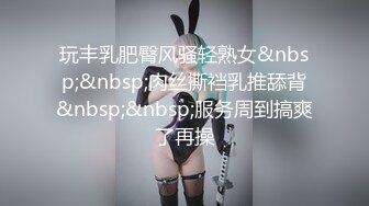 玩丰乳肥臀风骚轻熟女&nbsp;&nbsp;肉丝撕裆乳推舔背&nbsp;&nbsp;服务周到搞爽了再操