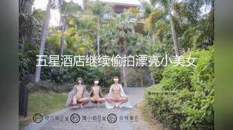 高颜值Ts小曼：黑丝大战局内科长，小穴紧紧包括领导的肉棒，一紧一松 夹射它！