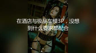 [2DF2]小陈头星选约了个白衣马尾高颜值妹子，调情舔弄特写摸逼骑乘猛操 2 - soav(2354950-7464749)_evMerge [MP4/179MB][BT种子]