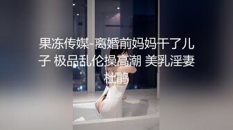 韩国pandor_a调教大神和他的性奴们~调教合集~SM调教~抠喷~双飞啪啪 (234)