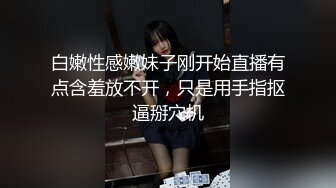 【新片速遞】⚡上学时你草过女同学吗？嫩到出水的极品学妹 放学后不回家，穿着校服做爱，娇嫩白虎小穴太紧了 一共没做过几次[363M/MP4/11:45]