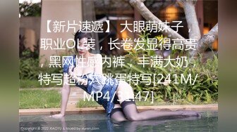 【新片速遞】 大眼萌妹子，职业OL装，长卷发显得高贵，黑网性感内裤，丰满大奶，特写超粉穴跳蛋特写[241M/MP4/31:47]