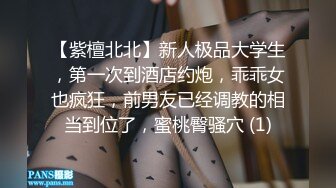 良家气质黑衣苗条小美女楚楚动人温顺丰满，揉搓把玩口交吸吮，这软软大屁股啪啪抽送碰撞体验超赞美妙喷射