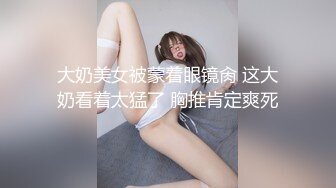 [MP4/ 217M] 被巨型肉棒彻底征服的家教老师_