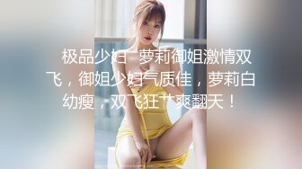 高颜值性爱女神『啪啪酱』和炮友激情啪啪 黑丝美乳肆意抽插浪叫 为感官体验更刺激无套爆插口爆 高清源码录制