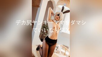 デカ尻ヤンキーママをダマシていいなりSEX