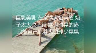 顶级女模私拍！颜值巅峰秀人网绝美人气女神【玥儿玥】福利私拍，露脸露点揉胸扣逼超大尺度合集 (14)