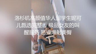 【新片速遞】大奶骚女喜欢被爆菊，情趣露奶装，无毛粉嫩肥穴，抽插菊花按摩器震穴，爽的嗯嗯浪叫，太骚了极度诱惑[356MB/MP4/51:25]