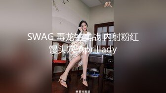 SWAG 露点+白虎腿打开同框对着镜子挑逗你卸下人家的浴巾和胸贴