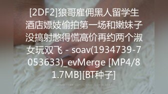 [MP4]STP27645 花臂纹身社会姐！炮友激情操逼！抓着屌猛吸，打桩机骑乘位爆操，后入抽插表情一脸享受 VIP0600