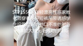 STP15539 年轻漂亮性感家教老师穿着牛仔短裤吊带诱惑学生设置时间给他口不准他射各种体位大战无毛逼对白精彩