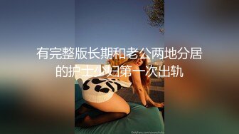 极品御姐、年轻妈妈，脸蛋漂亮，奶子浑圆美丽，按摩阴蒂就开始发情，这么骚惹得龟头充血！