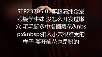 邪恶二人组下药迷翻白嫩女同事各种姿势玩B轮流啪啪啪 (1)