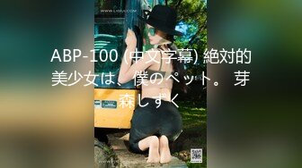 [MP4]STP29541 呆萌00后卡哇伊妹子！和闺蜜一起被操！露奶情趣装，胖男掏屌抽插，娇小身材骑乘位深入 VIP0600