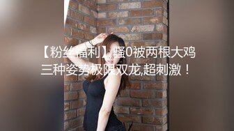 【新片速遞】黑丝女友露脸颜值不错跟男友激情啪啪，无套抽插打桩机式爆草看着好刺激好猛，多体位射在背上玩奶子看逼特写[365MB/MP4/51:39]