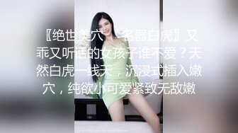 极品呆萌美少女【呆呆酱】超极品身材白虎嫩穴又粉又嫩又紧 诱人小白兔晃动惹人眼 做爸爸的小母狗 (1)