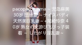 pacopacomama ~ 児岛麻美 30岁 団地妻 ～ナイスバディ天然美巨乳妻～+尾崎怜奈 40岁 熟女の火游び飞びっ子装着 ～ したがり淫乱妻～