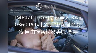 [MP4/937M]8/20最新 给兄弟约个妹妹破处淫荡肉体性爱体验内射做爱VIP1196