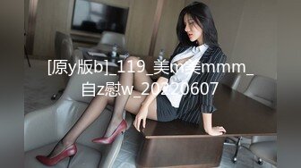 [原y版b]_119_美m美mmm_自z慰w_20220607