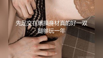 E奶女神张云熙 巨乳姐姐肉身安慰失恋弟