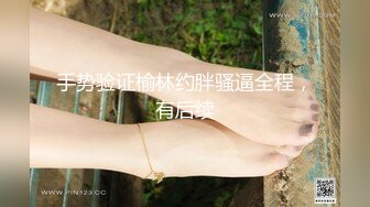 良家素人小模特『小鱼』全裸約拍被摄影师摸出水来开操 发骚爆操 舌功一绝 大量私拍 (6)