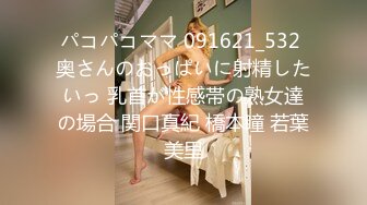 パコパコママ 091621_532 奥さんのおっぱいに射精したいっ 乳首が性感帯の熟女達の場合 関口真紀 橋本瞳 若葉美里