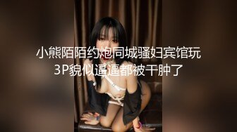 高端泄密美女与男友的性福生活