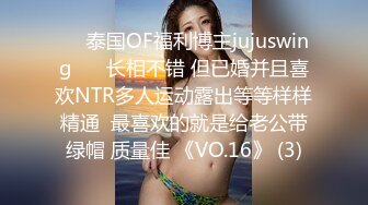 ❤️泰国OF福利博主jujuswing❤️ 长相不错 但已婚并且喜欢NTR多人运动露出等等样样精通  最喜欢的就是给老公带绿帽 质量佳 《VO.16》 (3)