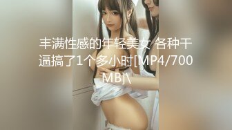 [MP4/327MB]Looks哥：最新微胖巨乳颜值界的天花板 骚得可怕 胸奴必看