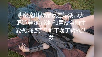 泄密流出 极品反差婊湖师大眼镜美女崔X梅和男友自拍性爱视频把茶几都干塌了转战沙发