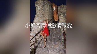 后入黑丝熟女人妻，撕开丝袜狠草