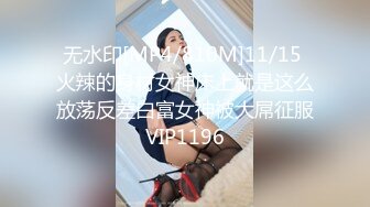 无水印[MP4/810M]11/15 火辣的身材女神床上就是这么放荡反差白富女神被大屌征服VIP1196