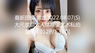 最新国模 敦煌2022.08.07(S)大尺度掰穴人体唯美艺术私拍套图[1012P/1.36G]