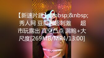 [MP4/152M]窗户旁边操小天使，170CM美臀大长腿，顶级身材，细腰蜜桃臀