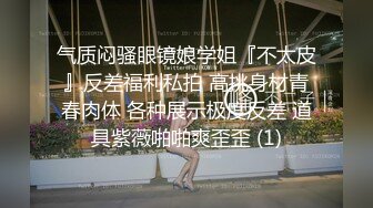 【钻石级??推荐】麻豆传媒豪乳女神「吴梦梦」无套系列-偷偷摸摸刺激性爱 妹妹在家依然放纵抽插 高清720P原版首发