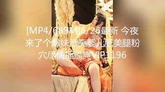 [MP4/ 868M] 年少不知阿姨好错把少女当成宝㊙少妇杀手㊙91大神王胖约炮饥渴京都熟女 骑乘顶操子宫太骚了