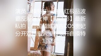 ❤️白白嫩嫩小可爱❤️清新校园女神,极品00后小仙女,软萌乖巧,喜欢被爸爸调教蹂躏,小屁股紧实又翘挺