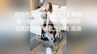 【极品女神??顶级颜值】推特超极品女神『晗晗』超极品女神极品美乳鲍鱼一线天 极品蜜桃臀 后入简直爽爆 高清720P原版