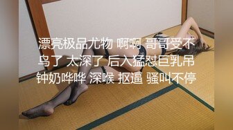 【风骚女友❤️泄密流出】粉色给了潮男棕色给了老板黑色给了老实人她的蝴蝶久经沙场是不是爸爸的小母狗穿着连体黑丝放在沙发上直接开操