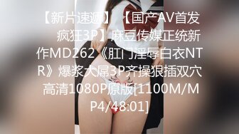 【新片速遞】 【国产AV首发❤️疯狂3P】麻豆传媒正统新作MD262《肛门淫辱白衣NTR》爆浆大屌3P齐操狠插双穴 高清1080P原版[1100M/MP4/48:01]