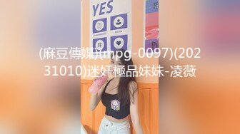 (麻豆傳媒)(mpg-0097)(20231010)迷奸極品妹妹-凌薇