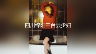 露脸清纯小骚货『奶萝喵四』勾人小妖精被大鸡巴爸爸无套爆炒内射，小穴穴被灌满爸爸精液，清纯淫靡和谐并存 (1)