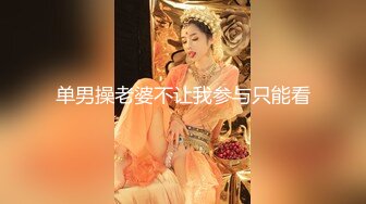 单男操老婆不让我参与只能看