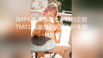 天美传媒 TM0131 被欺凌的大学校花 校花争风吃醋 社会大哥人财两收