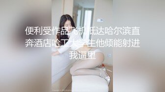 极品洛丽塔喵喵穿JK制服蒙眼被土豪哥哥后入爆操 扛腿抽插直接内射