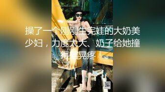 【新速片遞】 少妇正当年全程露脸跟大哥激情啪啪，黑丝诱惑，给逼逼倒上奶让大哥舔逼，口交奶油大鸡巴无套爆草激情内射[1.39G/MP4/01:02:34]